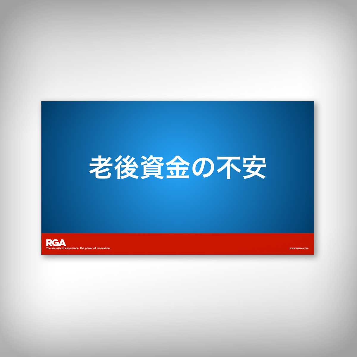 RGA Japan 2016 Product Development Seminar Invite